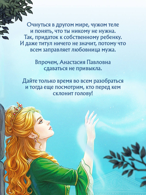 (Не)желанная герцогиня