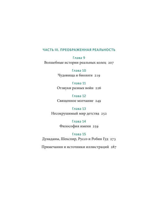 Мифология Толкина. От эльфов и хоббитов до Нуменора и Ока Саурона