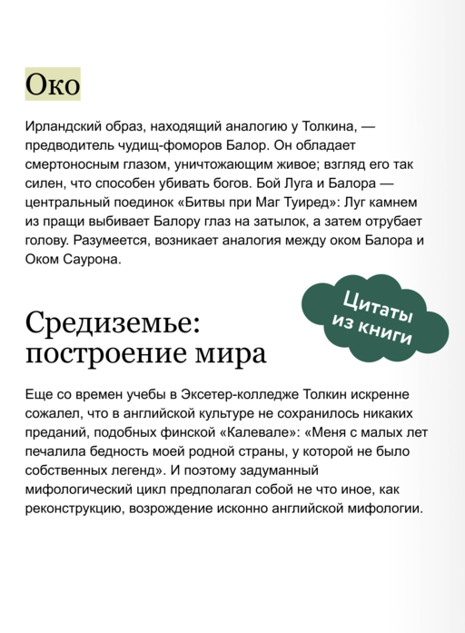 Мифология Толкина. От эльфов и хоббитов до Нуменора и Ока Саурона