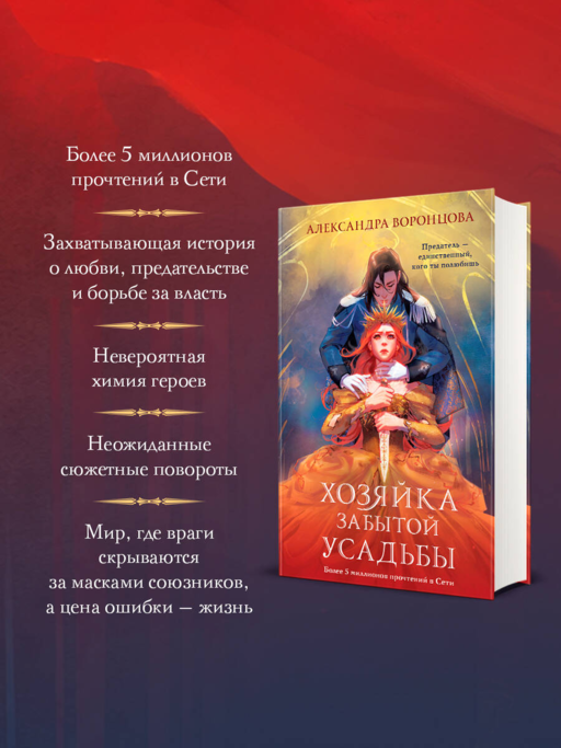Хозяйка забытой усадьбы