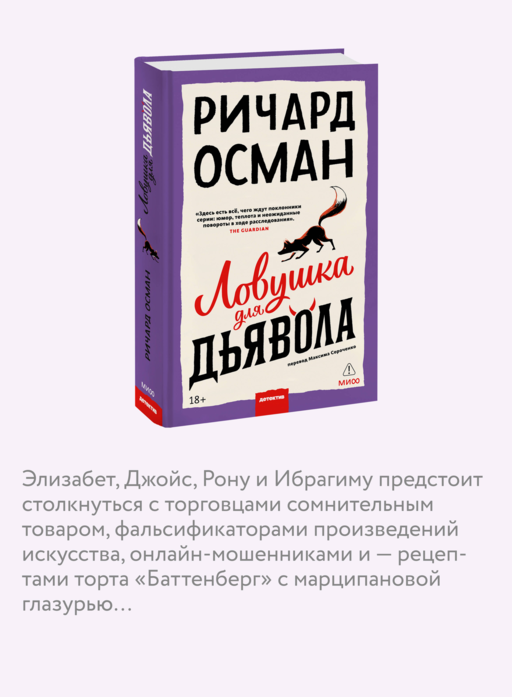 Ловушка для дьявола