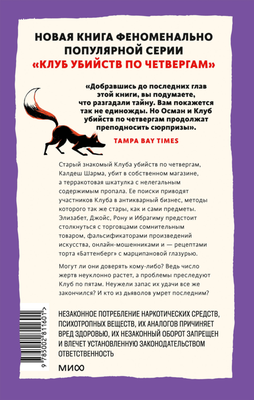Ловушка для дьявола