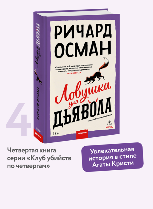 Ловушка для дьявола
