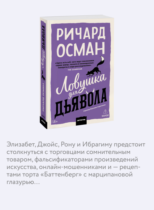 Ловушка для дьявола. Покетбук