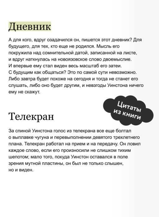 1984. Вечные истории