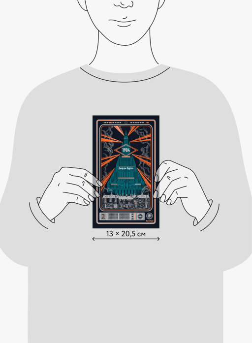1984. Вечные истории