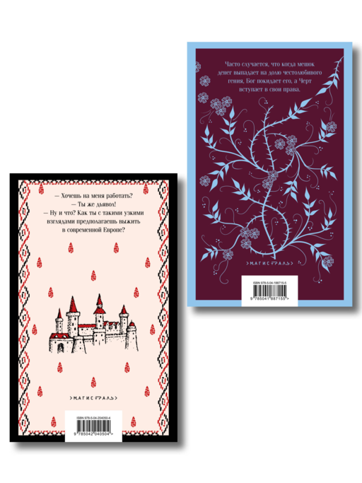 Набор Сделка с тьмой из 2-х книг: