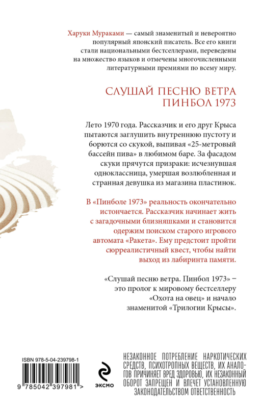Трилогия Крысы (комплект из 3-х книг Мураками: