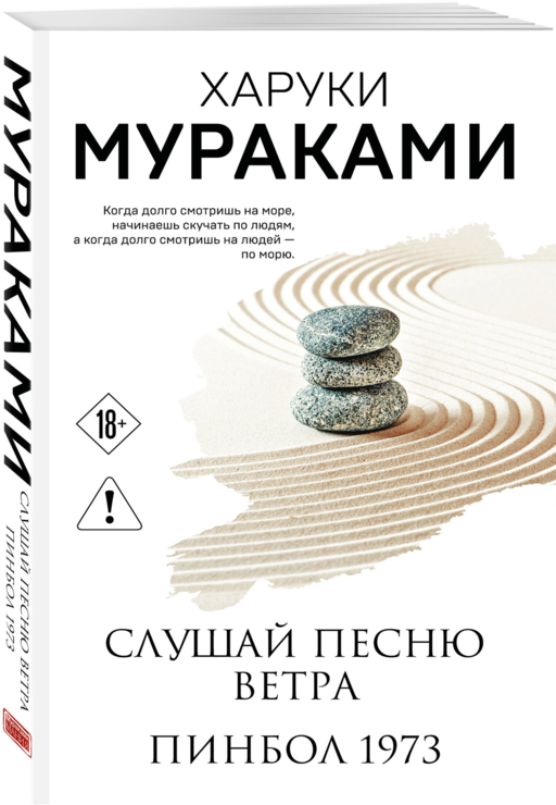 Трилогия Крысы (комплект из 3-х книг Мураками:
