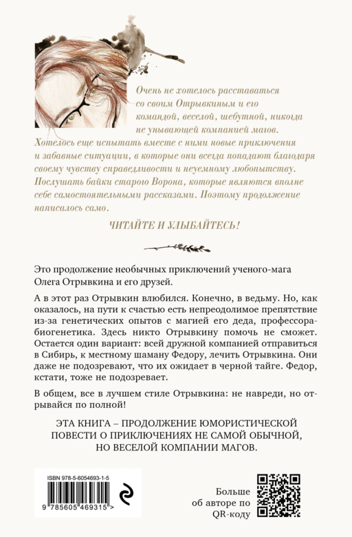 Отрывкин. Истории старого Дома продолжаются