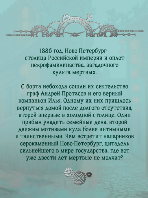 Его странное сиятельство. Голоса под кожей