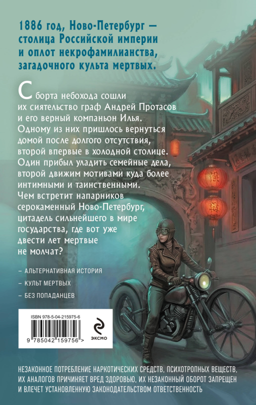 Его странное сиятельство. Голоса под кожей