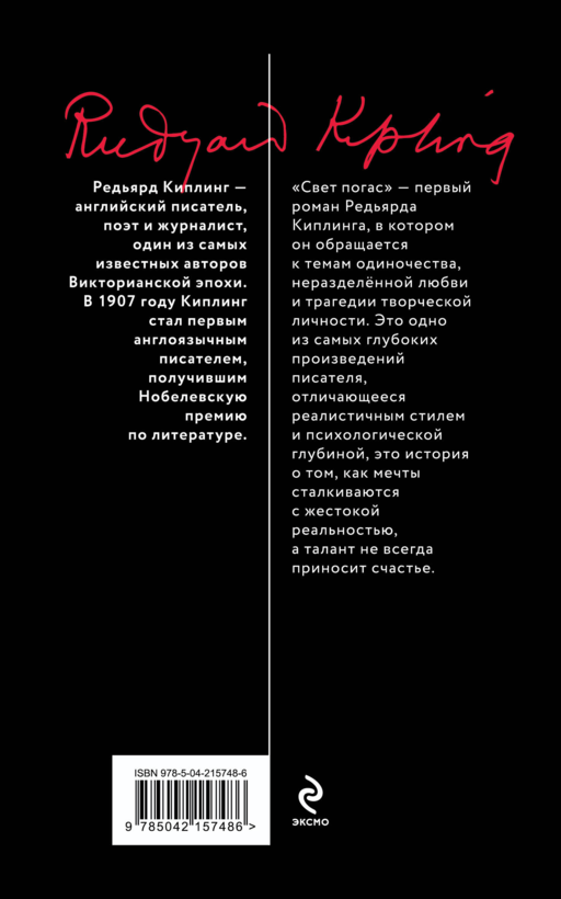 Набор «Любовь на краю войны» (из 2 книг: Прощай, оружие!, Свет погас)