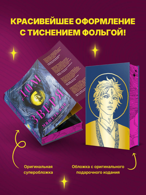 Дом Зверя