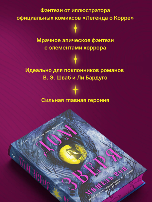 Дом Зверя