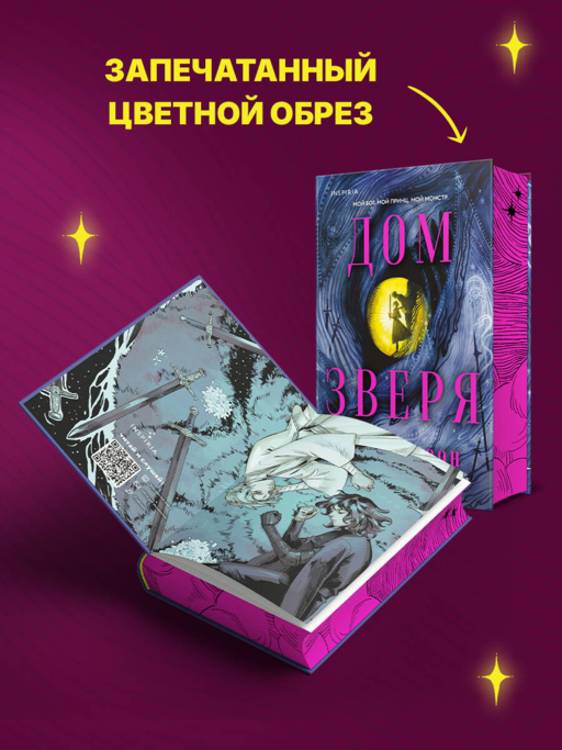 Дом Зверя