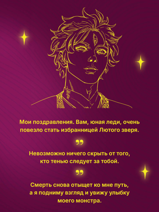 Дом Зверя