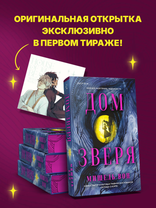 Дом Зверя
