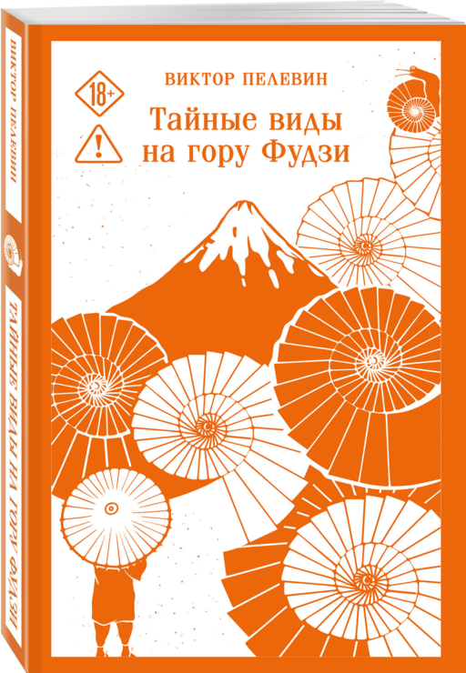 Философия Пелевина (набор из 2-х книг:
