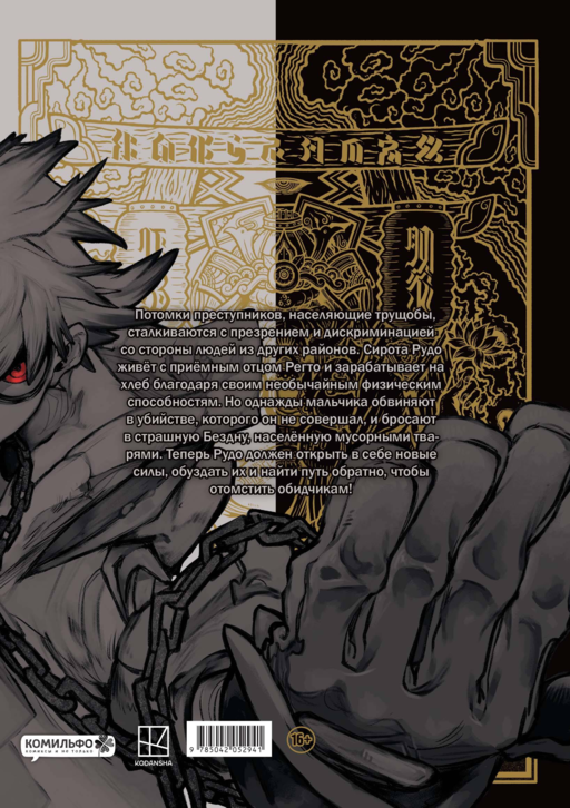 Лучшие сенены Kodansha Manga Award: Gachiakuta. Крутые отбросы. Том 1 + VERSUS. Замес. Том 1