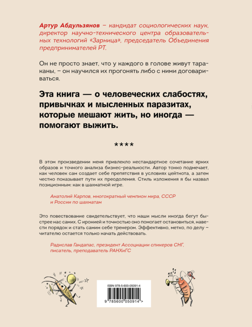 Таракан размером с человека