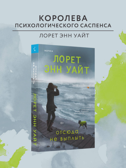 Отсюда не выплыть