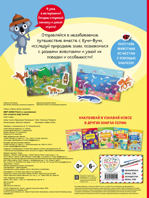 Мир животных (с наклейками)