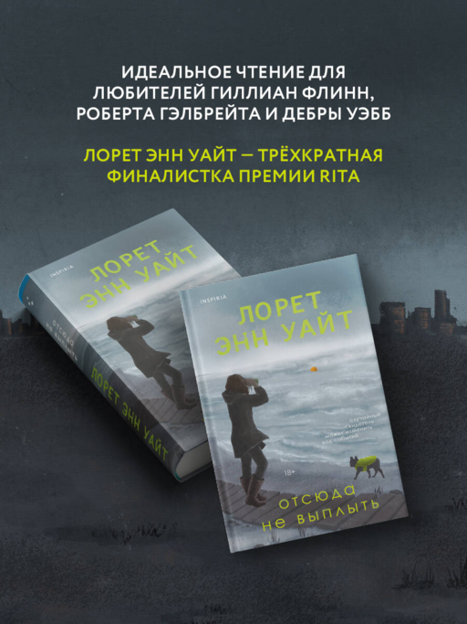 Отсюда не выплыть
