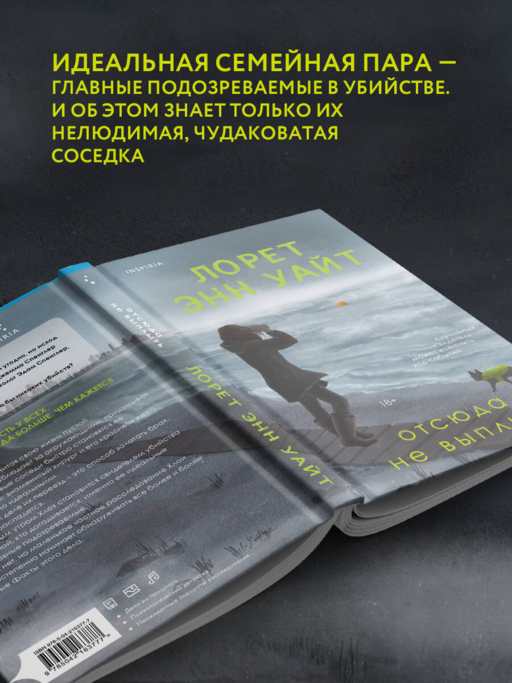 Отсюда не выплыть