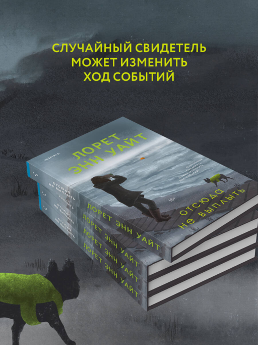 Отсюда не выплыть