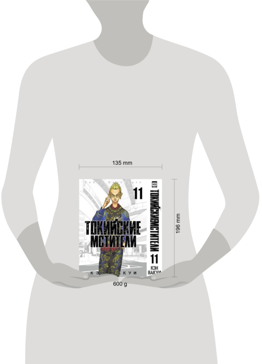 Токийские мстители. Том 11. 9785919964667