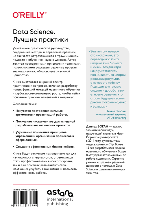 Data Science. Лучшие практики