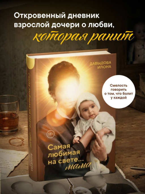 Самая любимая на свете... мама. Часть 1