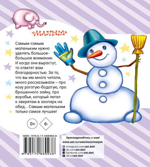 Самым маленьким малышам