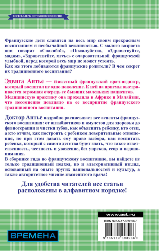 Французские дети всегда говорят