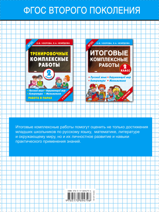 Итоговые комплексные работы 2 класс