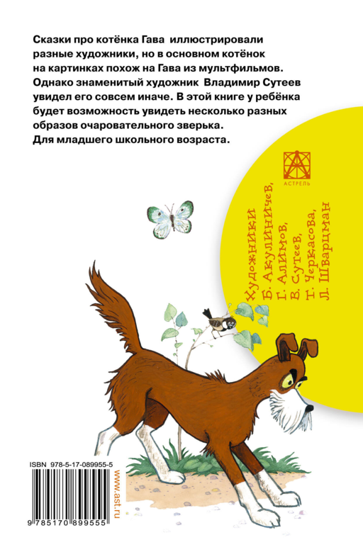 Котенок по имени Гав
