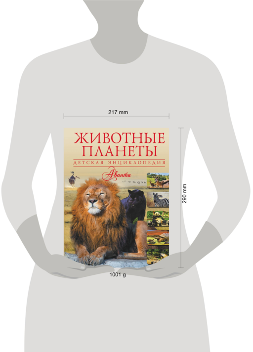 Животные планеты