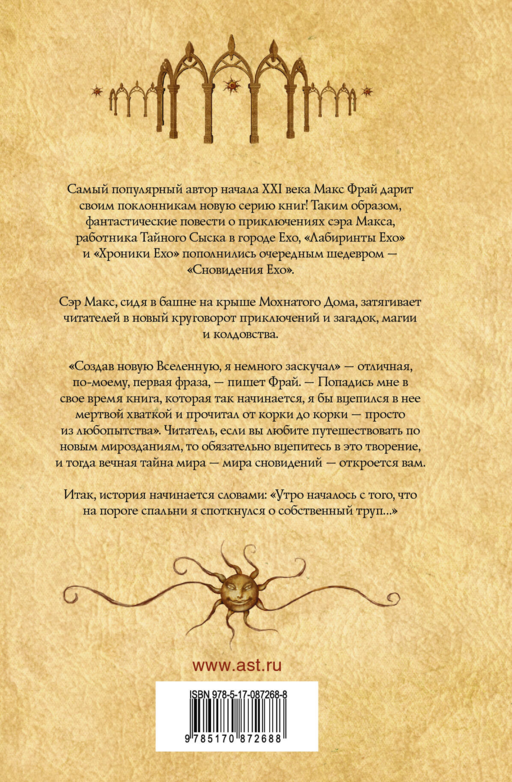 Мастер ветров и закатов
