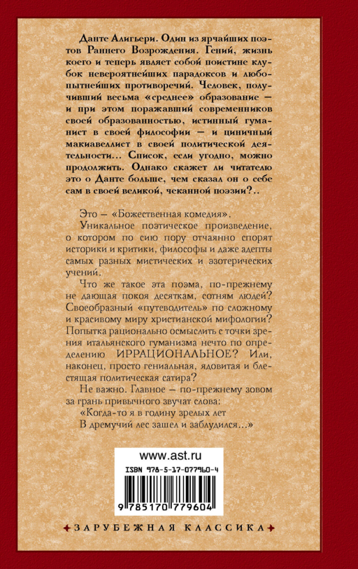 Божественная комедия