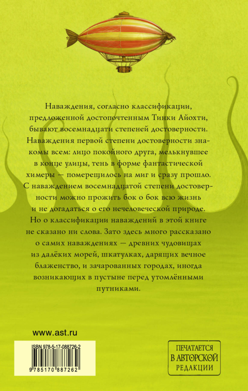 Наваждения