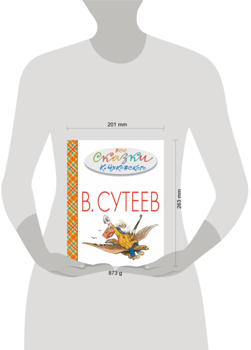 Все сказки К.Чуковского в картинках В.Сутеева