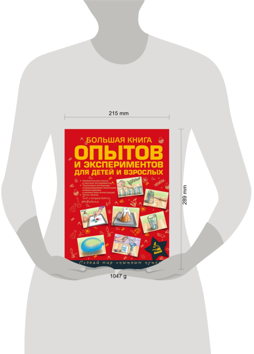 Большая книга опытов и экспериментов для детей и взрослых