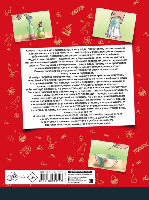 Большая книга опытов и экспериментов для детей и взрослых