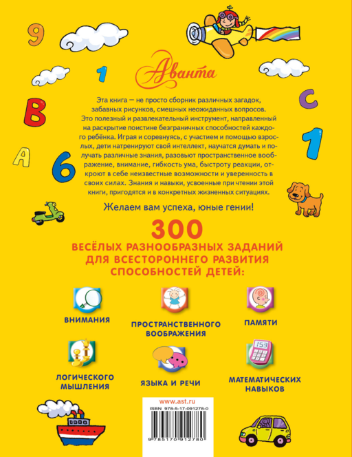 Лучшая книга логических игр и головоломок для самых умных