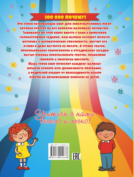 Большая книга знаний и умений для умных малышей. От 2 до 5 лет