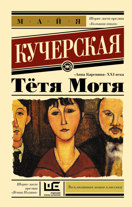 Тётя Мотя