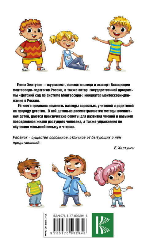 Воспитываем детей по методу Марии Монтессори