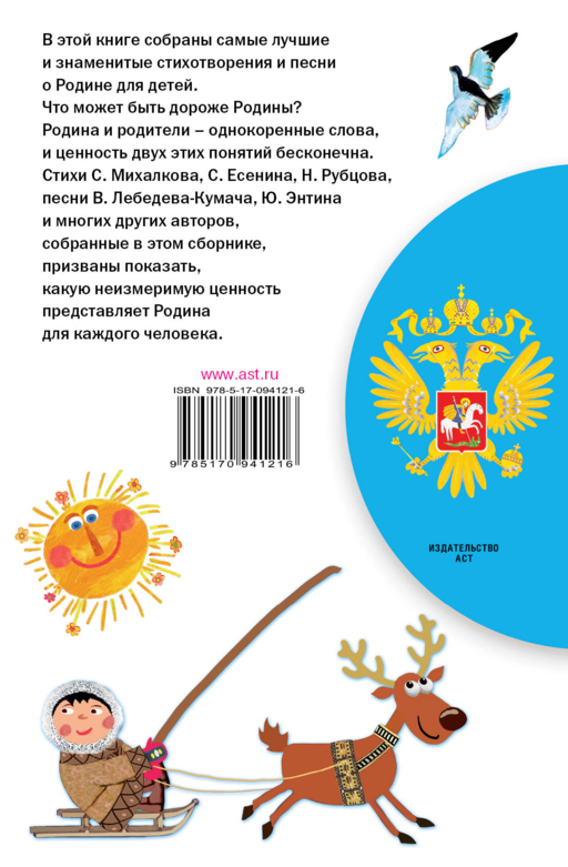 Любимые стихи и песни о Родине