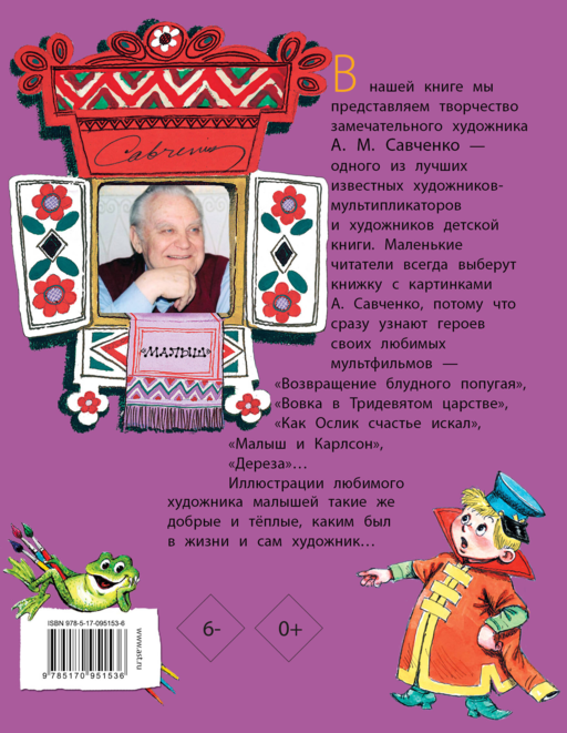 Добрые сказки в рисунках А. Савченко